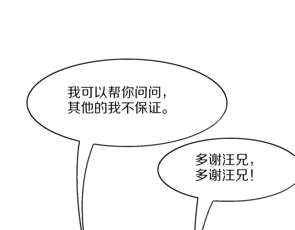 第23话 周颖友善度急升 第37页