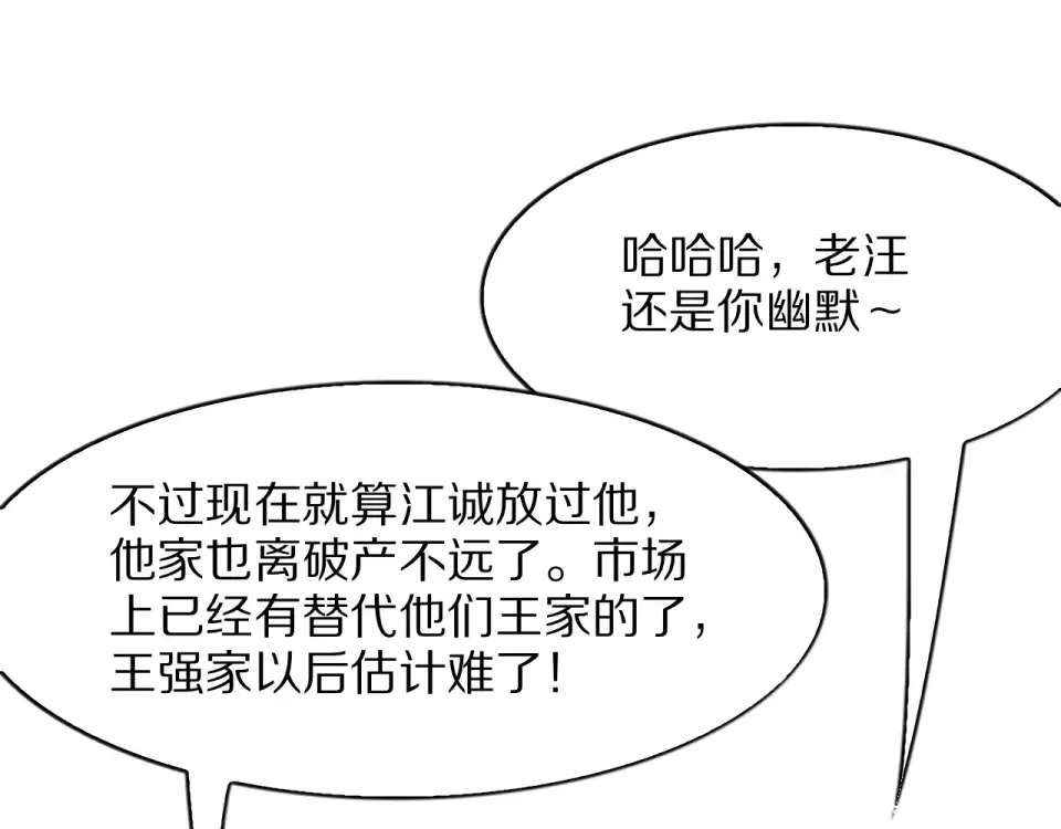 第23话 周颖友善度急升 第44页