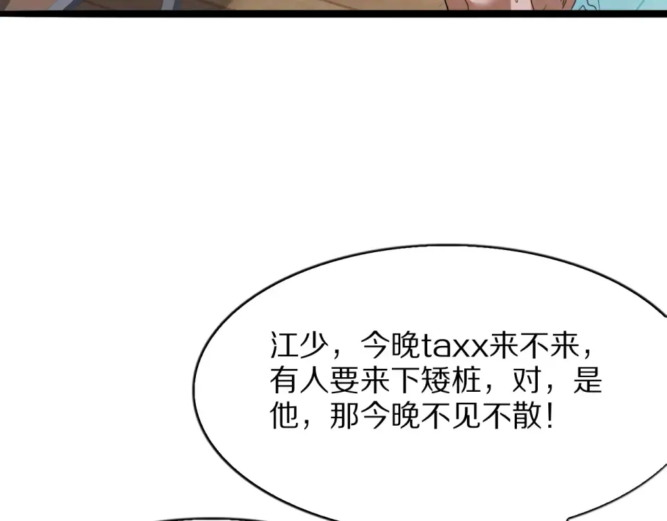 第23话 周颖友善度急升 第46页