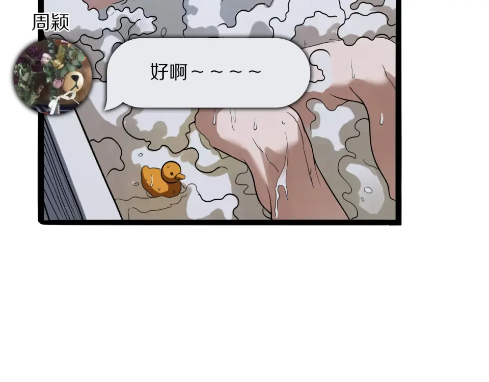 第23话 周颖友善度急升 第51页