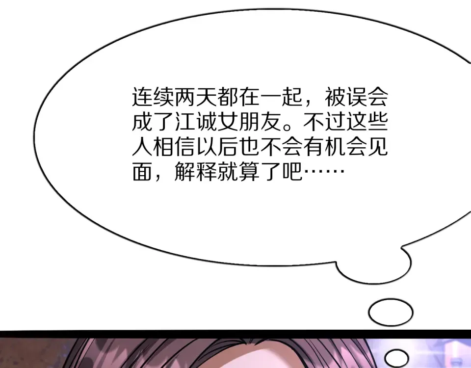 第23话 周颖友善度急升 第60页