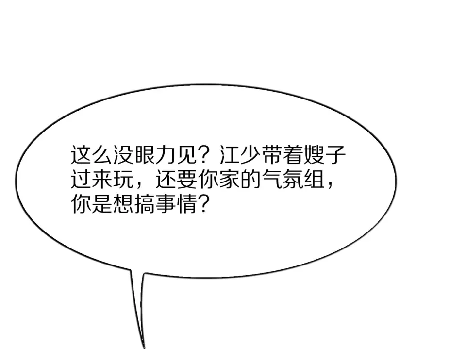 第23话 周颖友善度急升 第69页