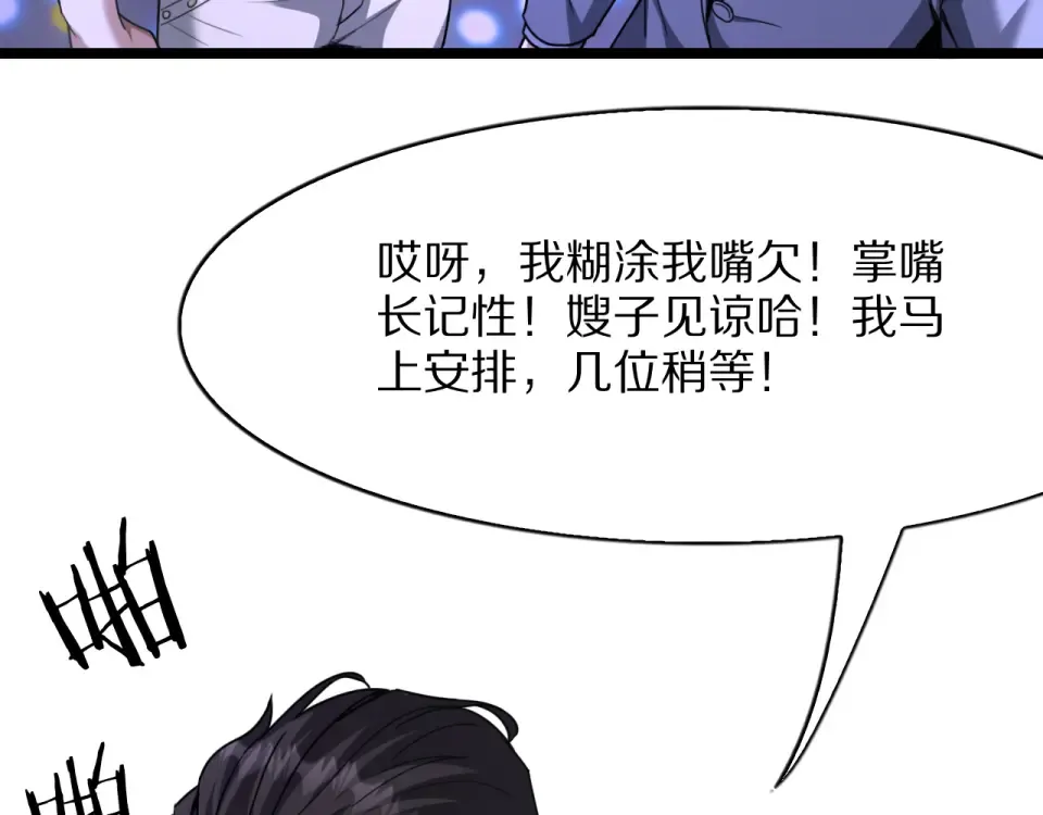 第23话 周颖友善度急升 第71页
