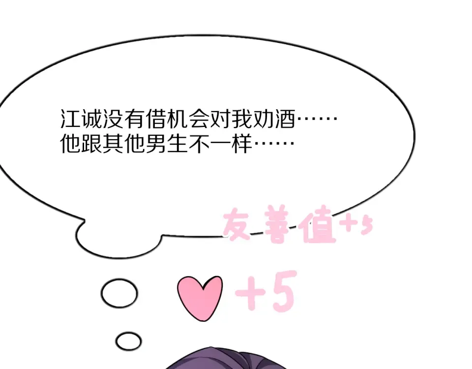 第23话 周颖友善度急升 第85页