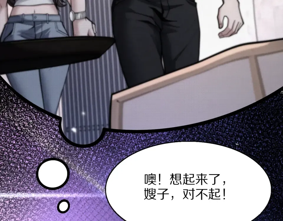 第23话 周颖友善度急升 第105页