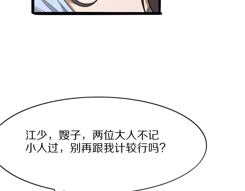 第23话 周颖友善度急升 第114页