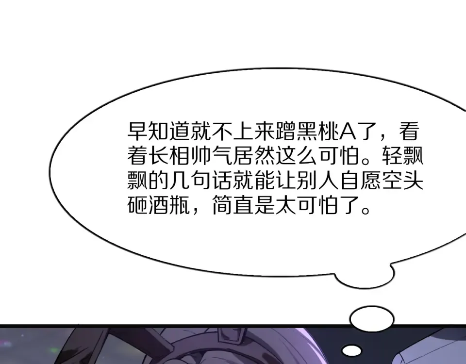 第24话 做局 第5页