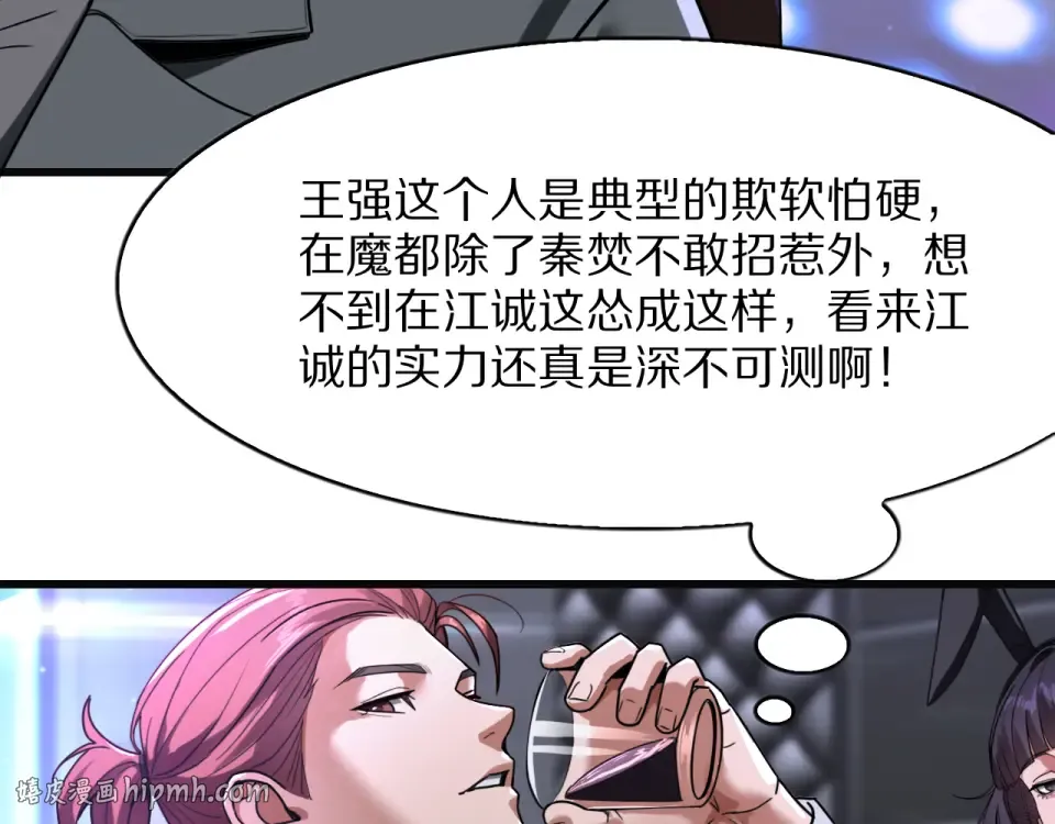 第24话 做局 第8页