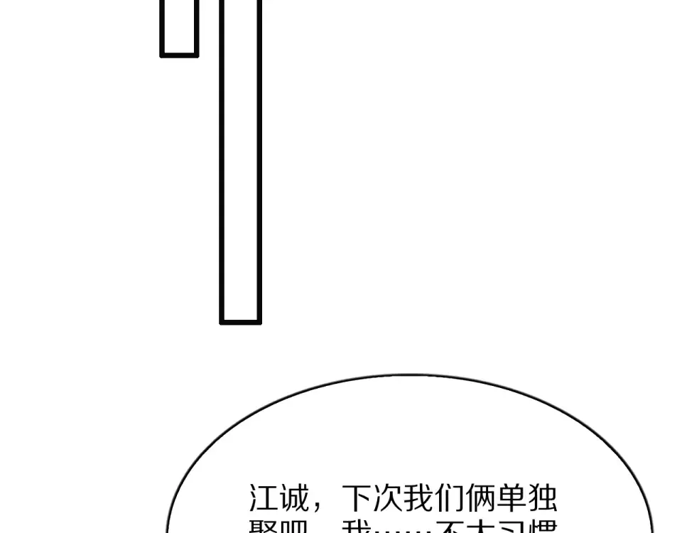 第24话 做局 第12页