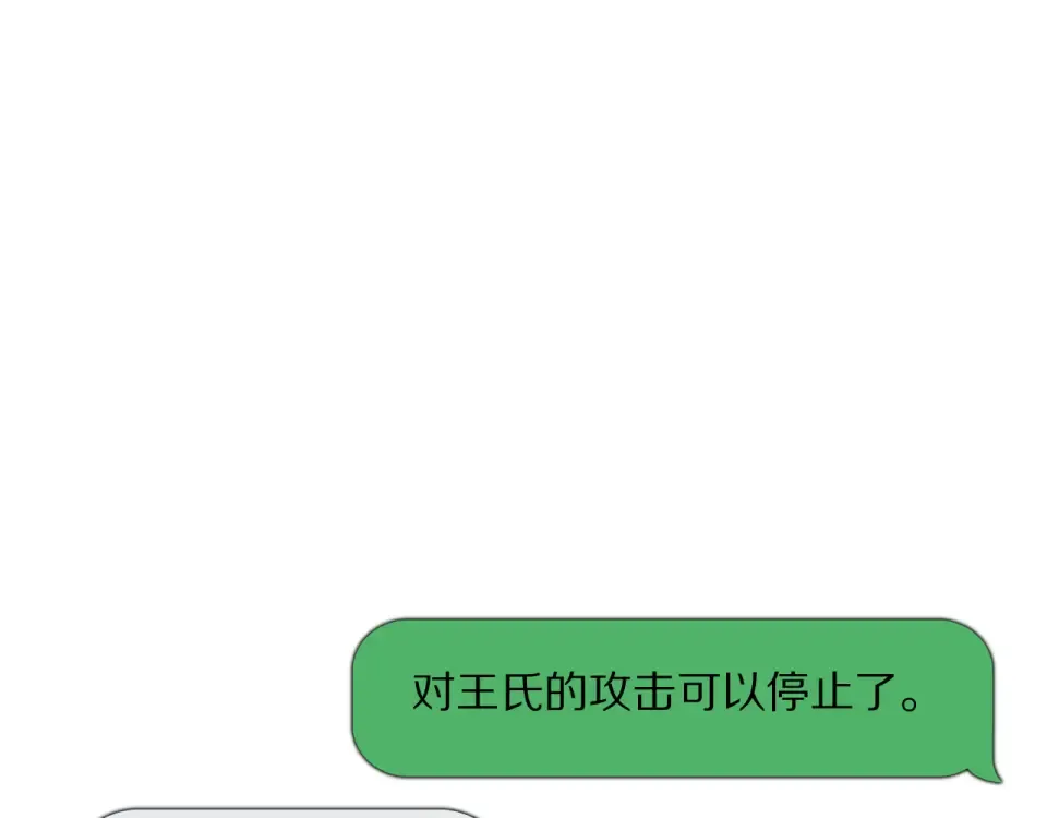 第24话 做局 第21页
