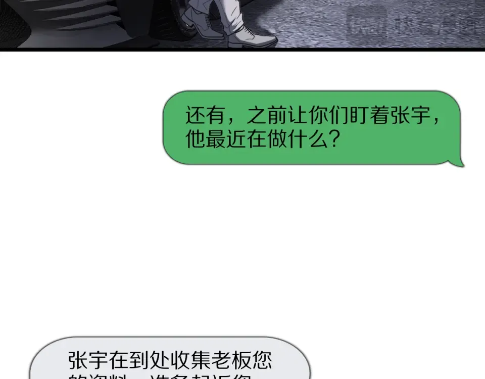 第24话 做局 第23页