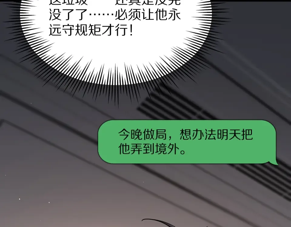 第24话 做局 第28页