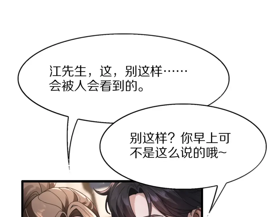 第24话 做局 第37页