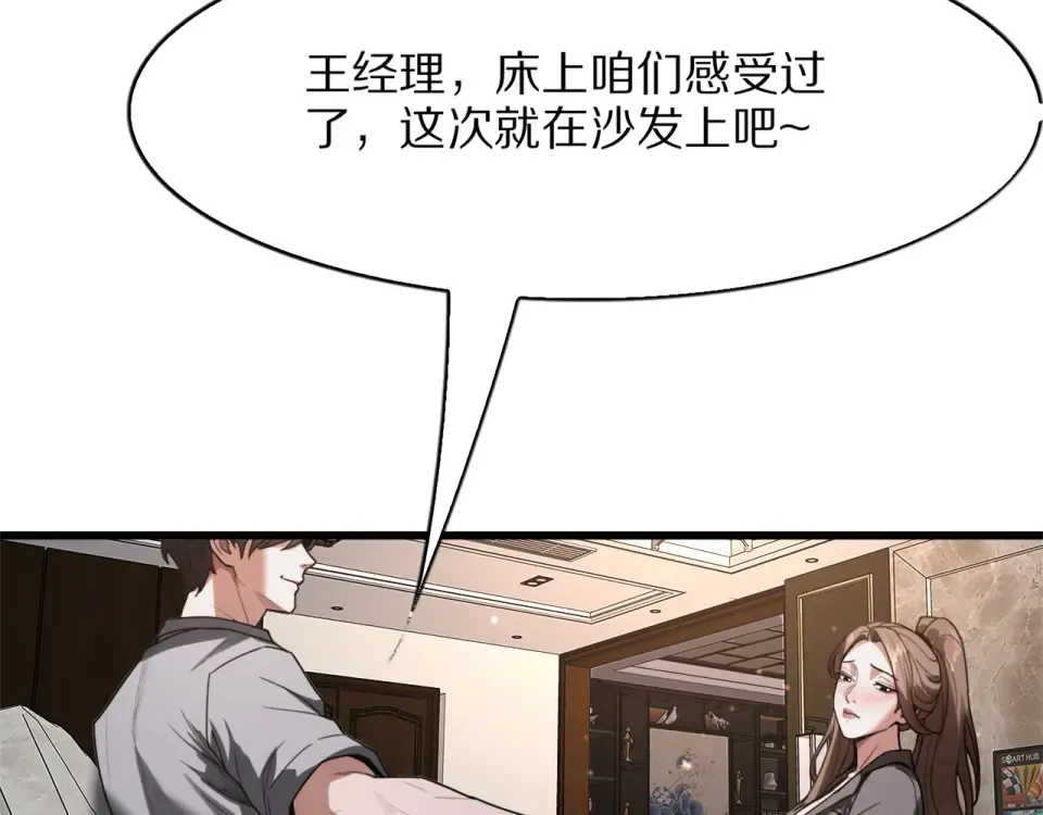 第24话 做局 第42页