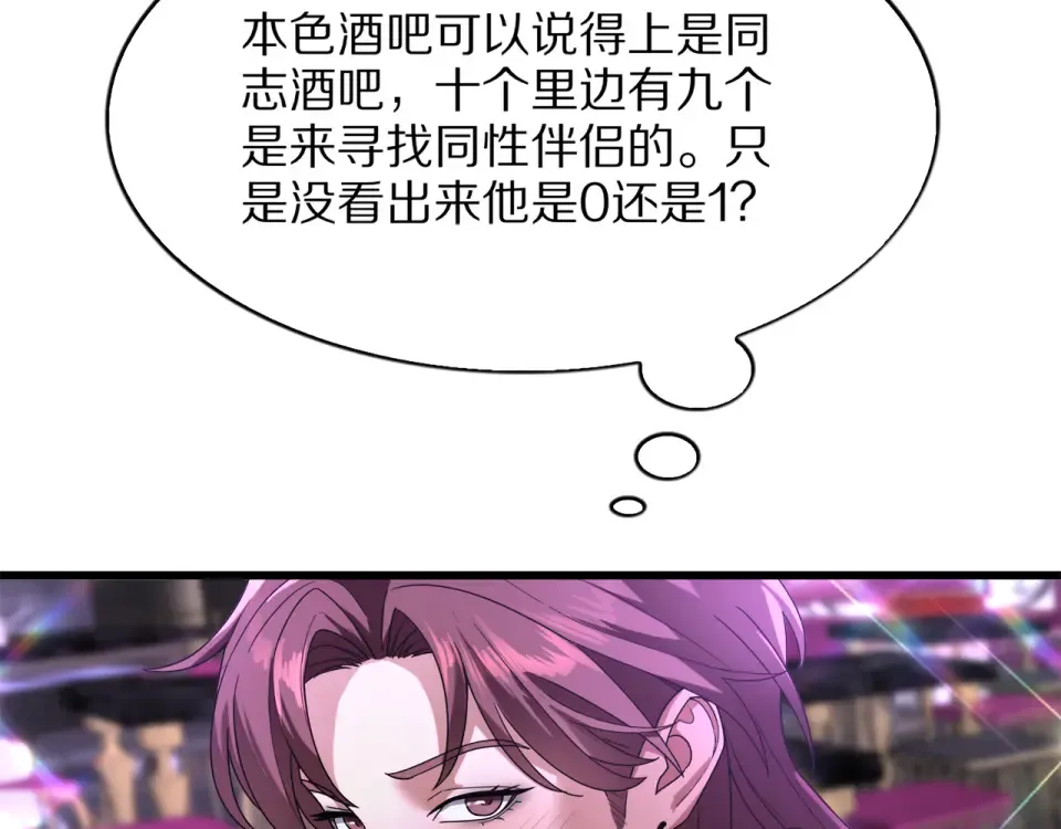 第24话 做局 第51页