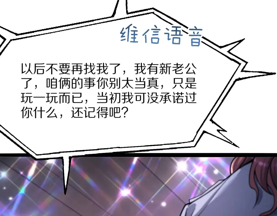 第24话 做局 第54页