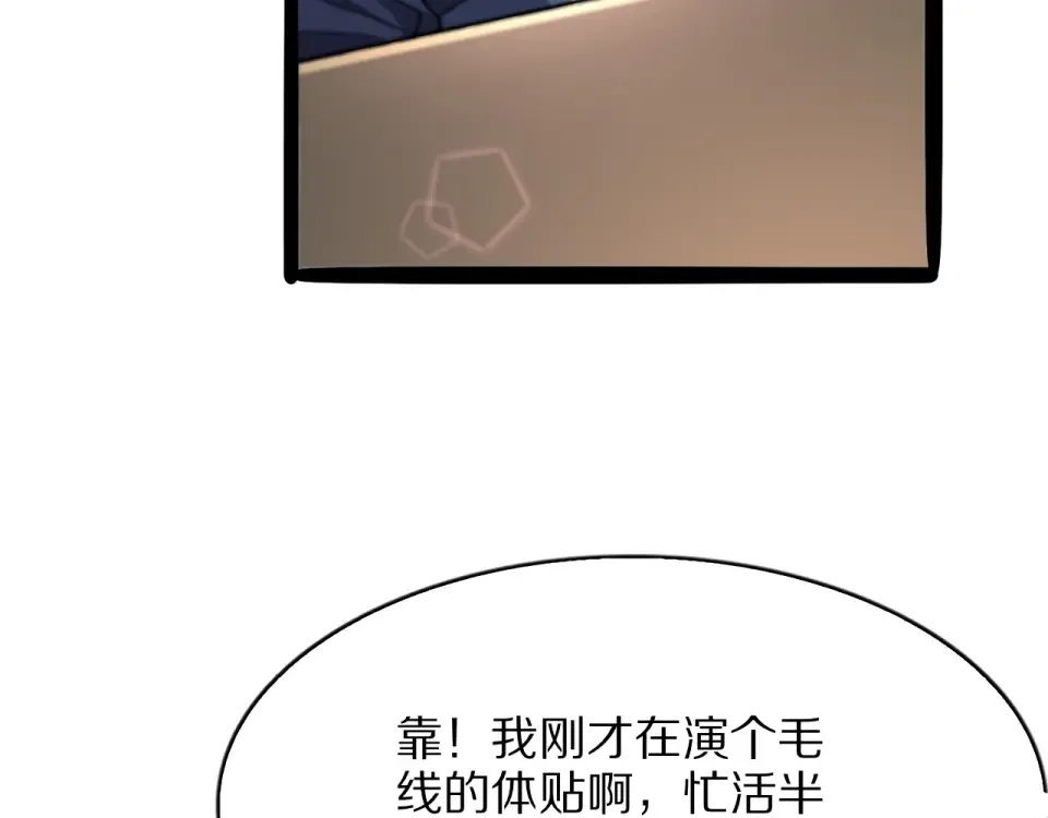 第24话 做局 第82页