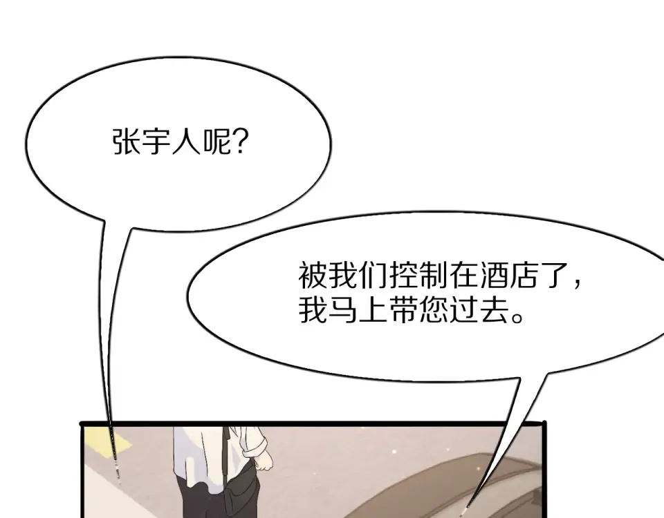 第24话 做局 第101页