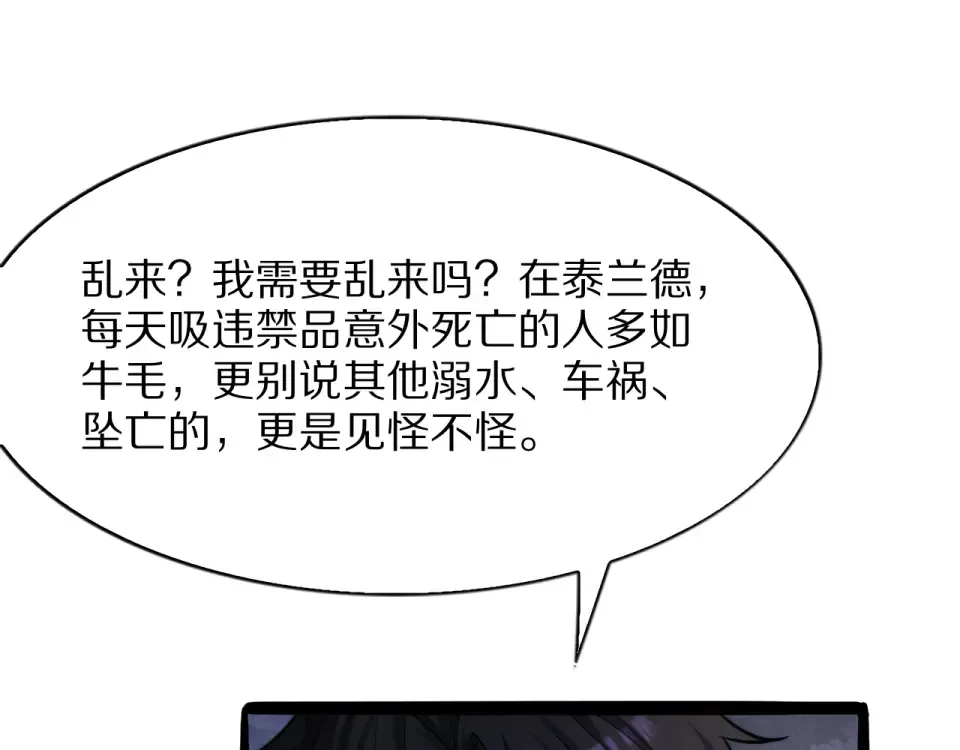 第24话 做局 第133页