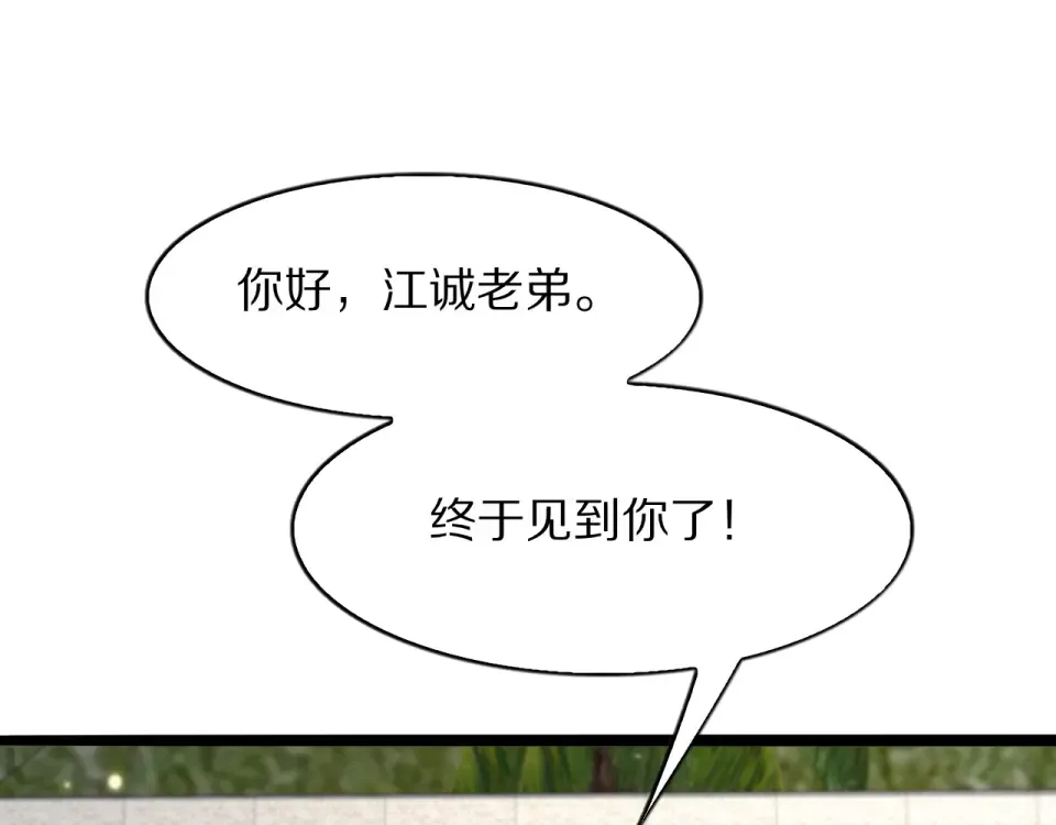 第25话 特别的邂逅 第5页