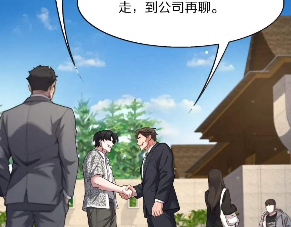 第25话 特别的邂逅 第9页