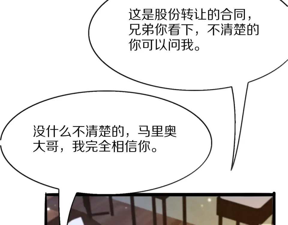 第25话 特别的邂逅 第11页