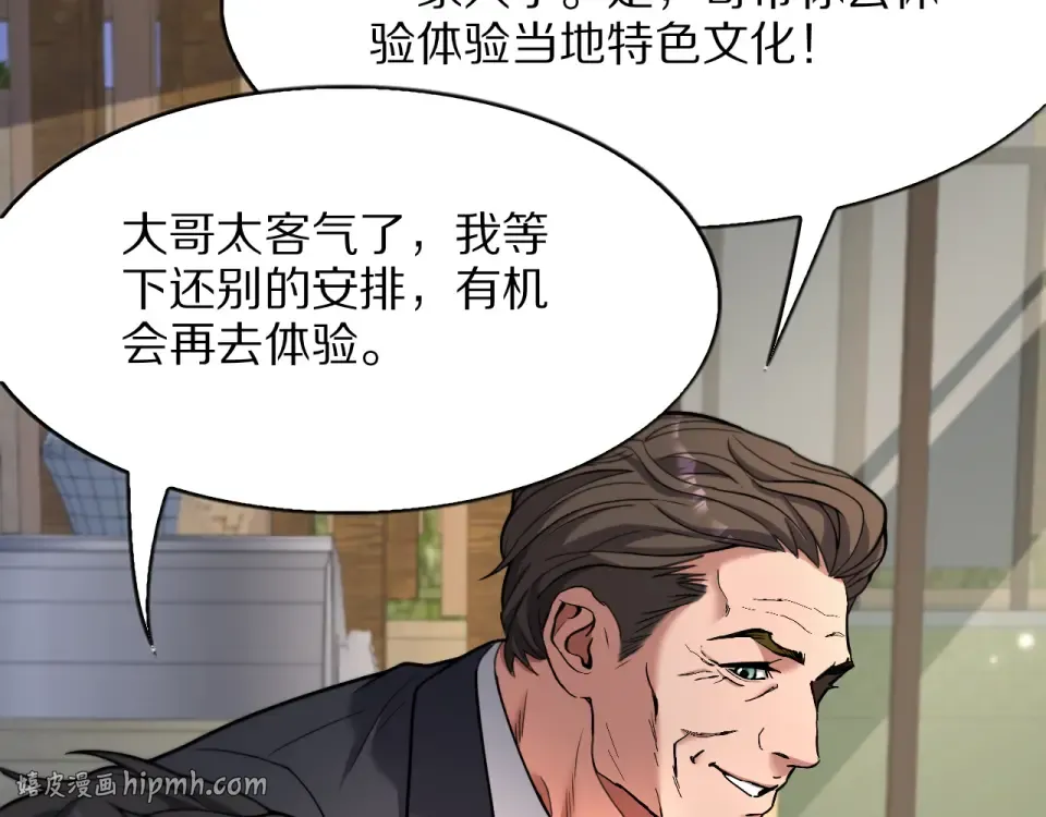 第25话 特别的邂逅 第16页
