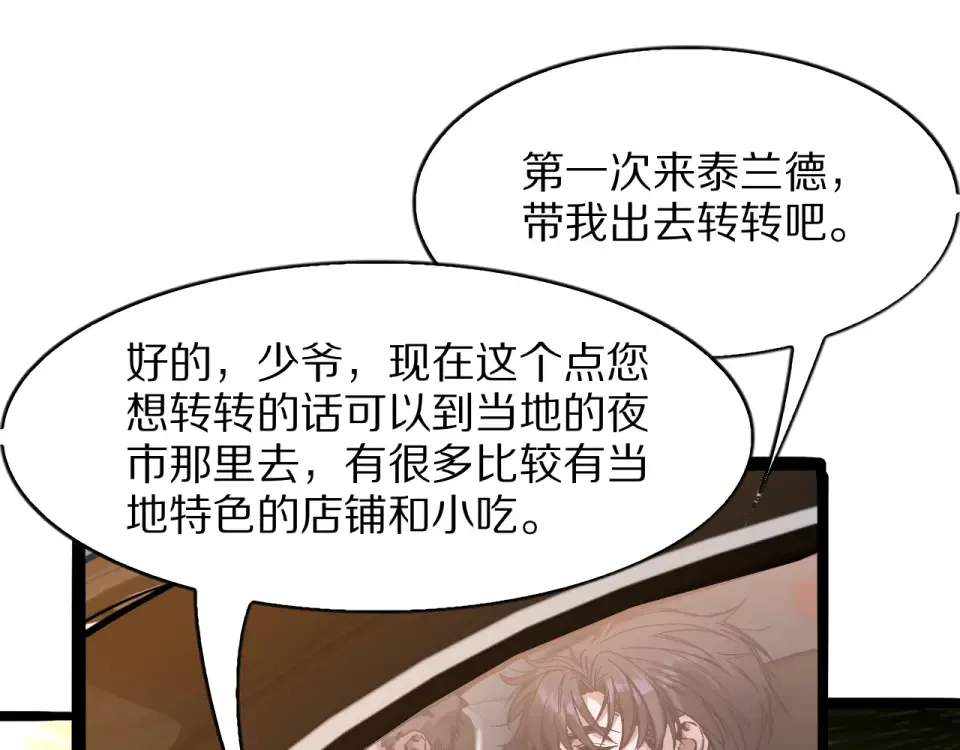第25话 特别的邂逅 第21页