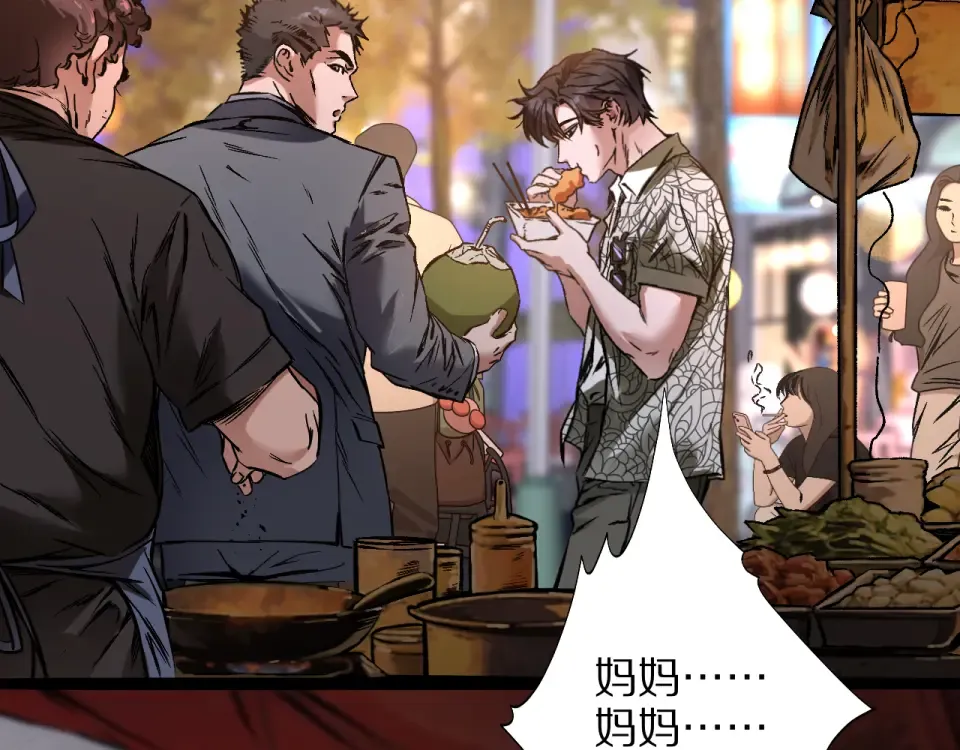 第25话 特别的邂逅 第27页