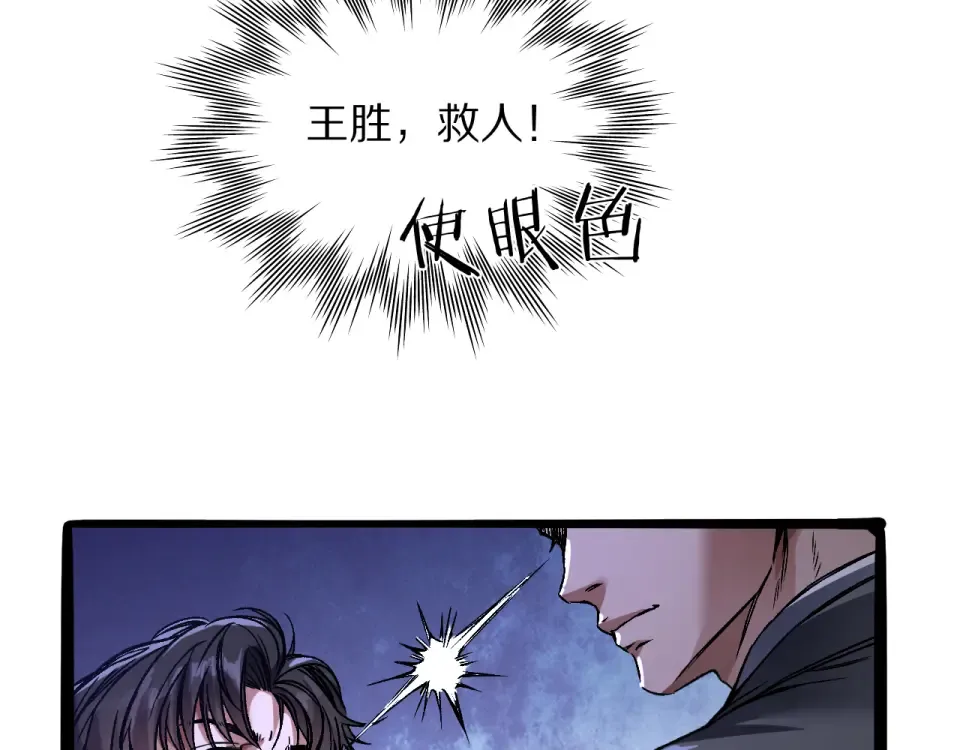 第25话 特别的邂逅 第31页
