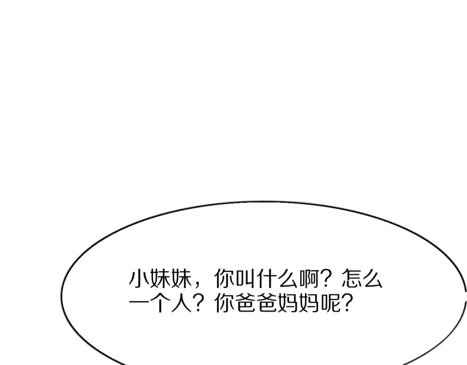 第25话 特别的邂逅 第37页