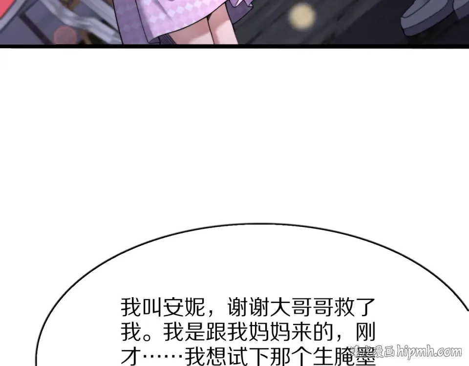 第25话 特别的邂逅 第40页