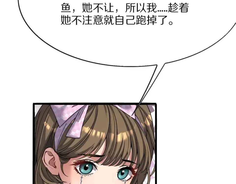 第25话 特别的邂逅 第41页