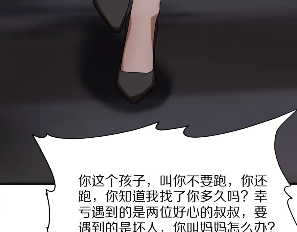 第25话 特别的邂逅 第58页