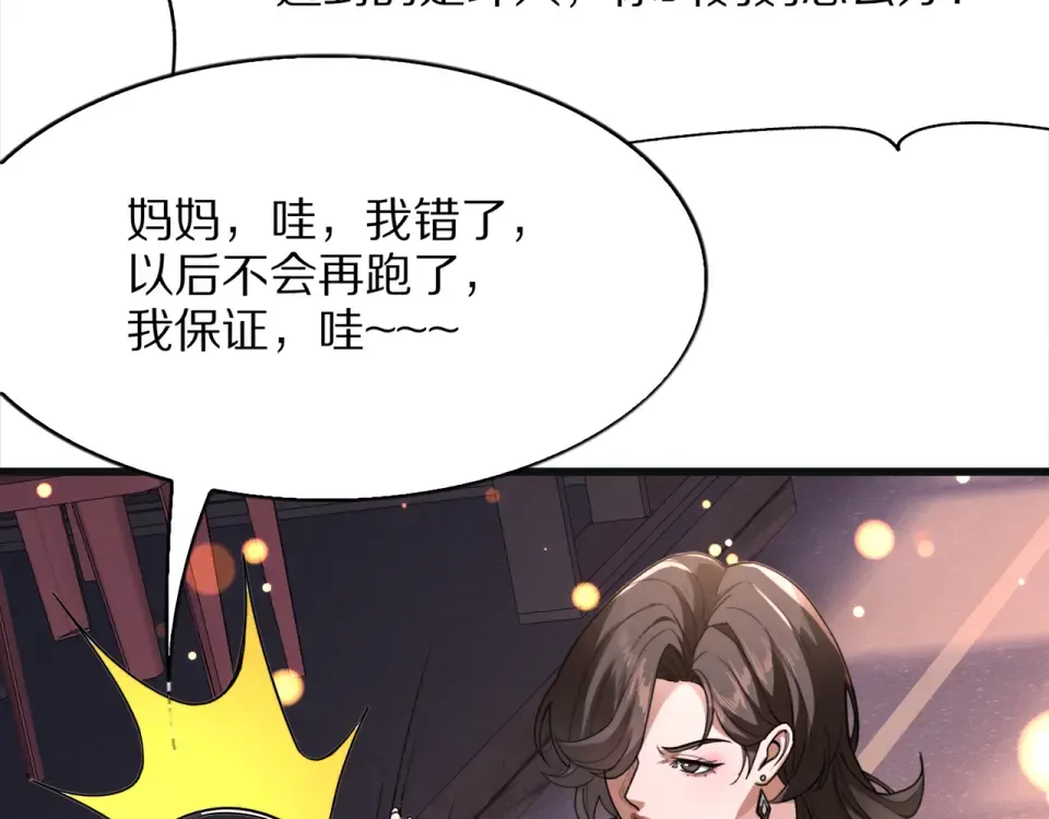 第25话 特别的邂逅 第59页