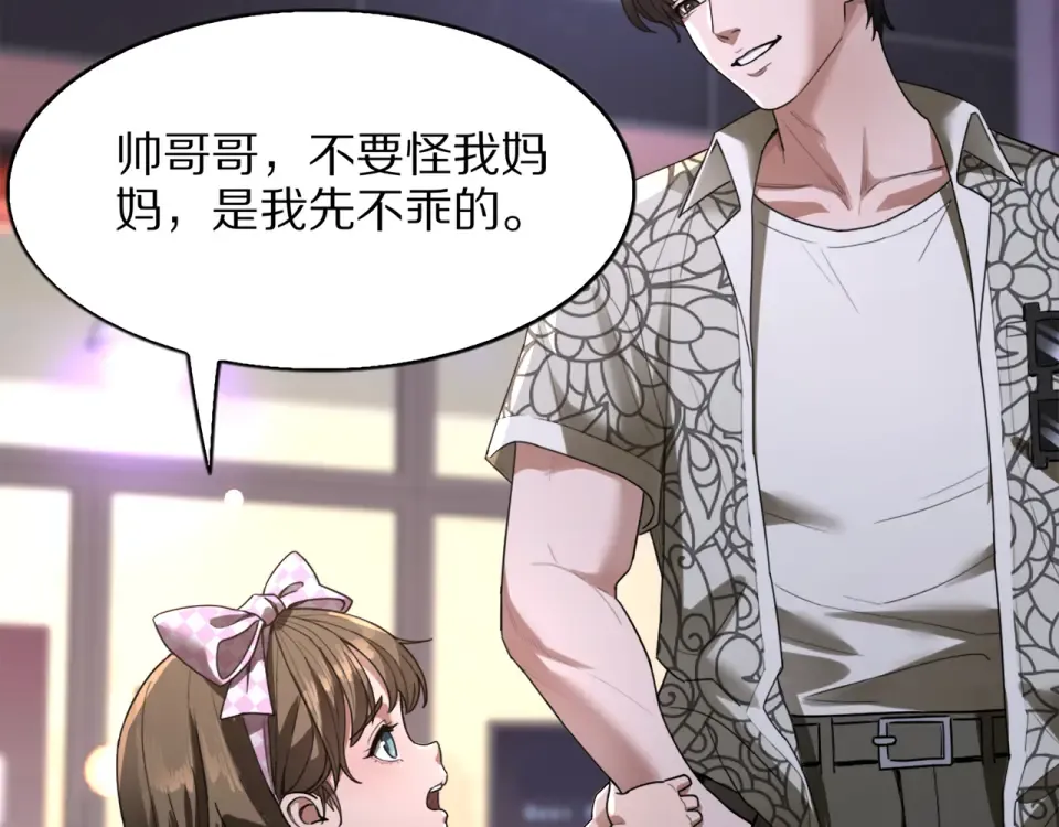 第25话 特别的邂逅 第70页