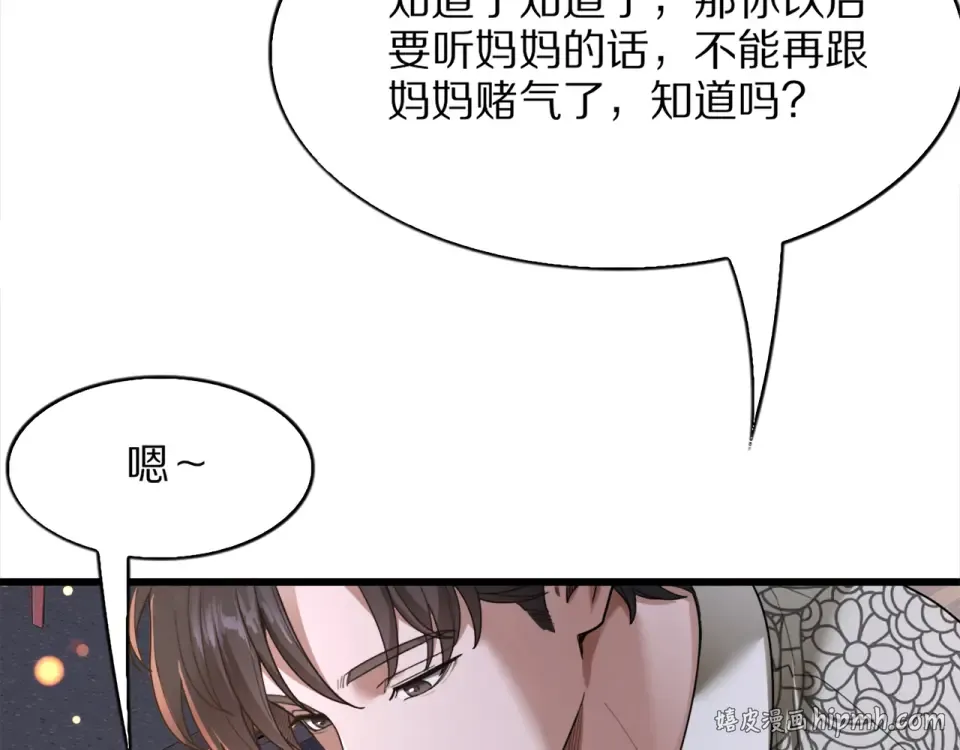 第25话 特别的邂逅 第72页