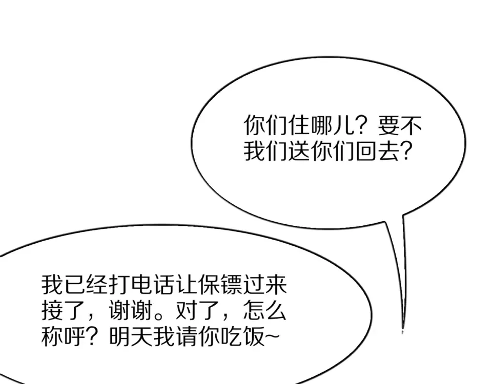 第25话 特别的邂逅 第74页
