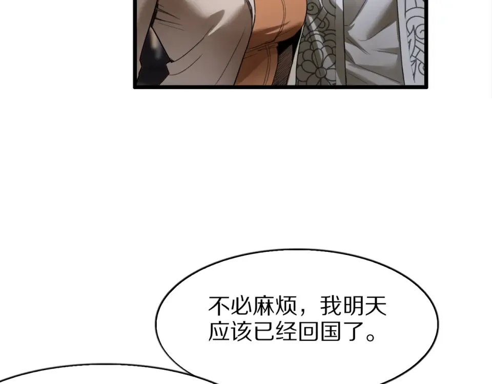 第25话 特别的邂逅 第76页