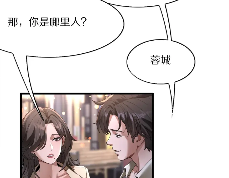 第25话 特别的邂逅 第77页