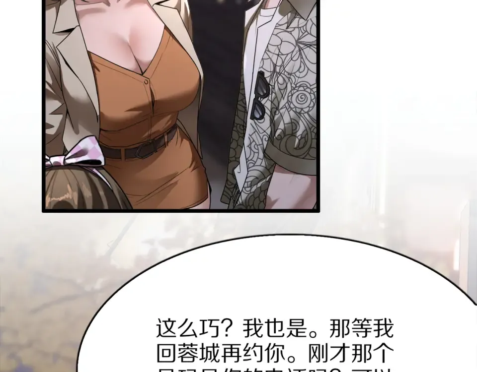 第25话 特别的邂逅 第78页
