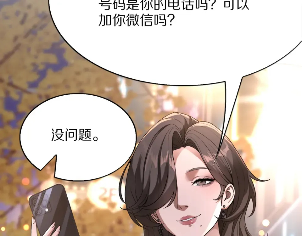 第25话 特别的邂逅 第79页
