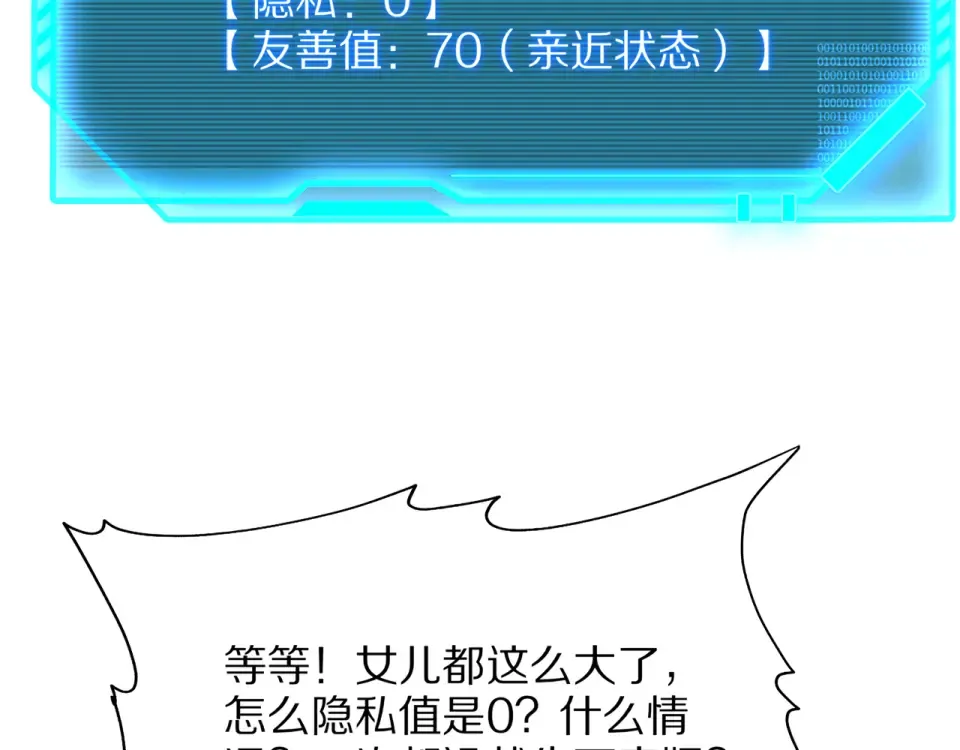 第25话 特别的邂逅 第83页