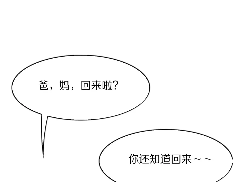 第25话 特别的邂逅 第97页