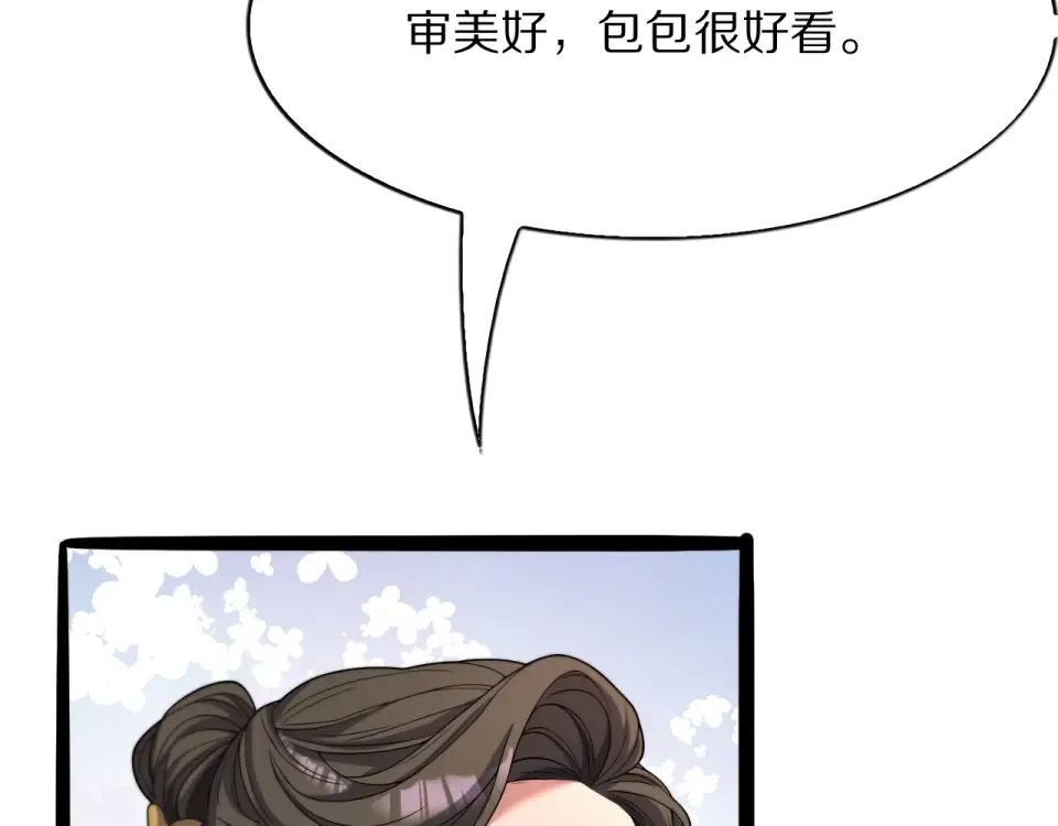 第25话 特别的邂逅 第106页