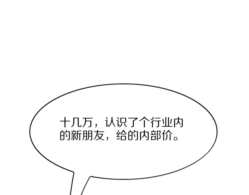 第25话 特别的邂逅 第111页