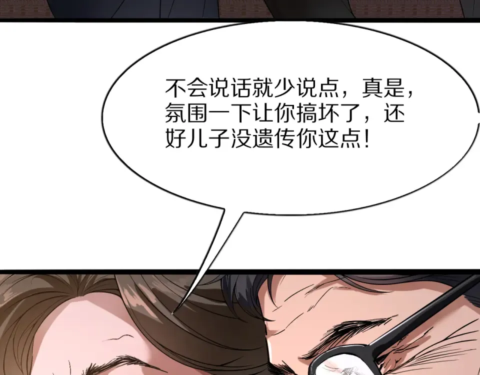 第25话 特别的邂逅 第119页