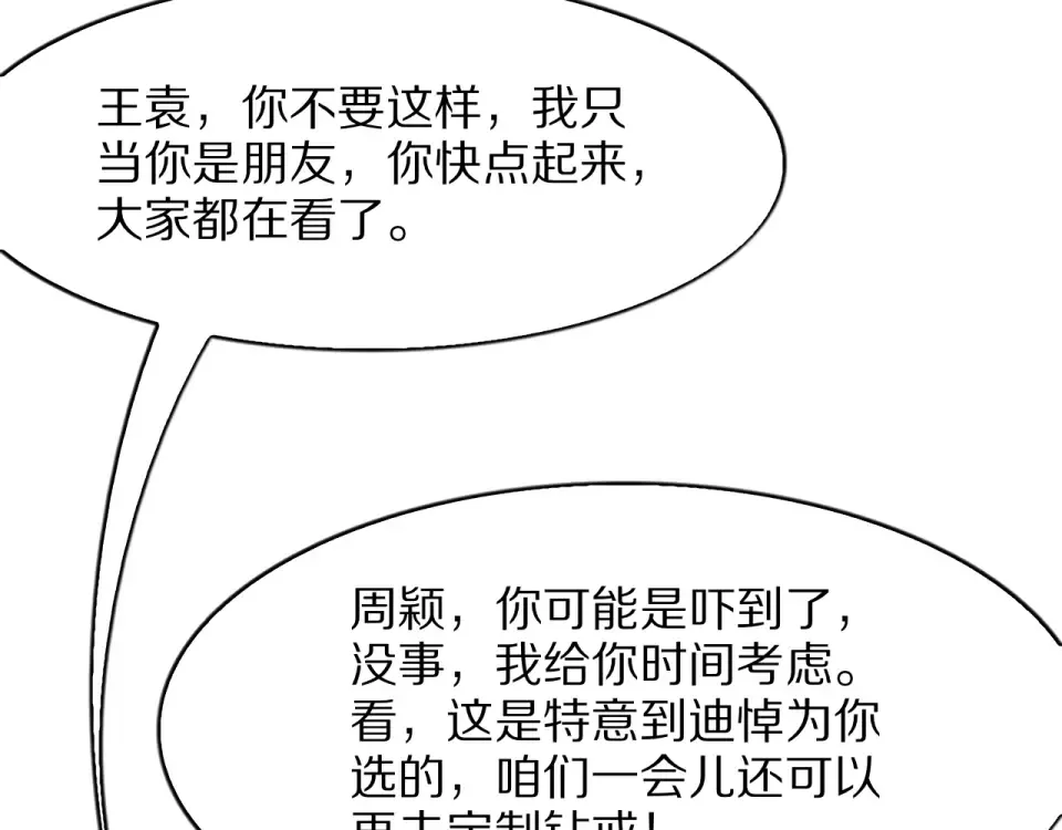 第25话 特别的邂逅 第138页