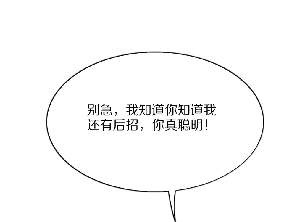 第25话 特别的邂逅 第143页