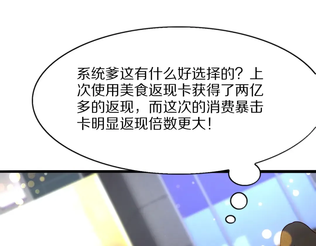 第26话 什么神豪？ 第5页